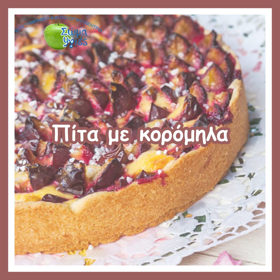 Πίτα με κορόμηλα